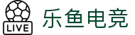 乐鱼电竞 - 畅游电竞世界,乐享每一刻